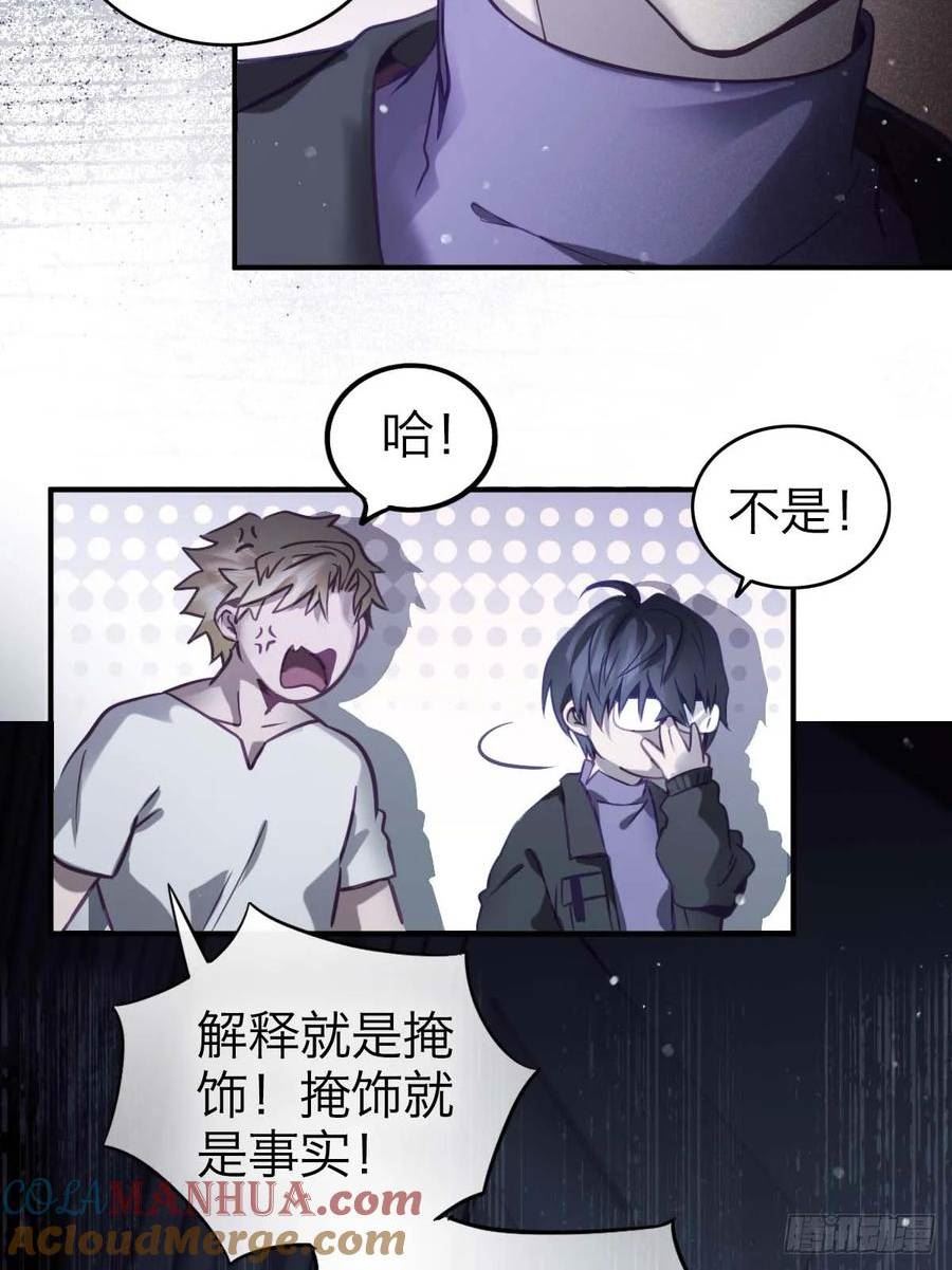 诱变育种漫画,25.恐怖游轮34图