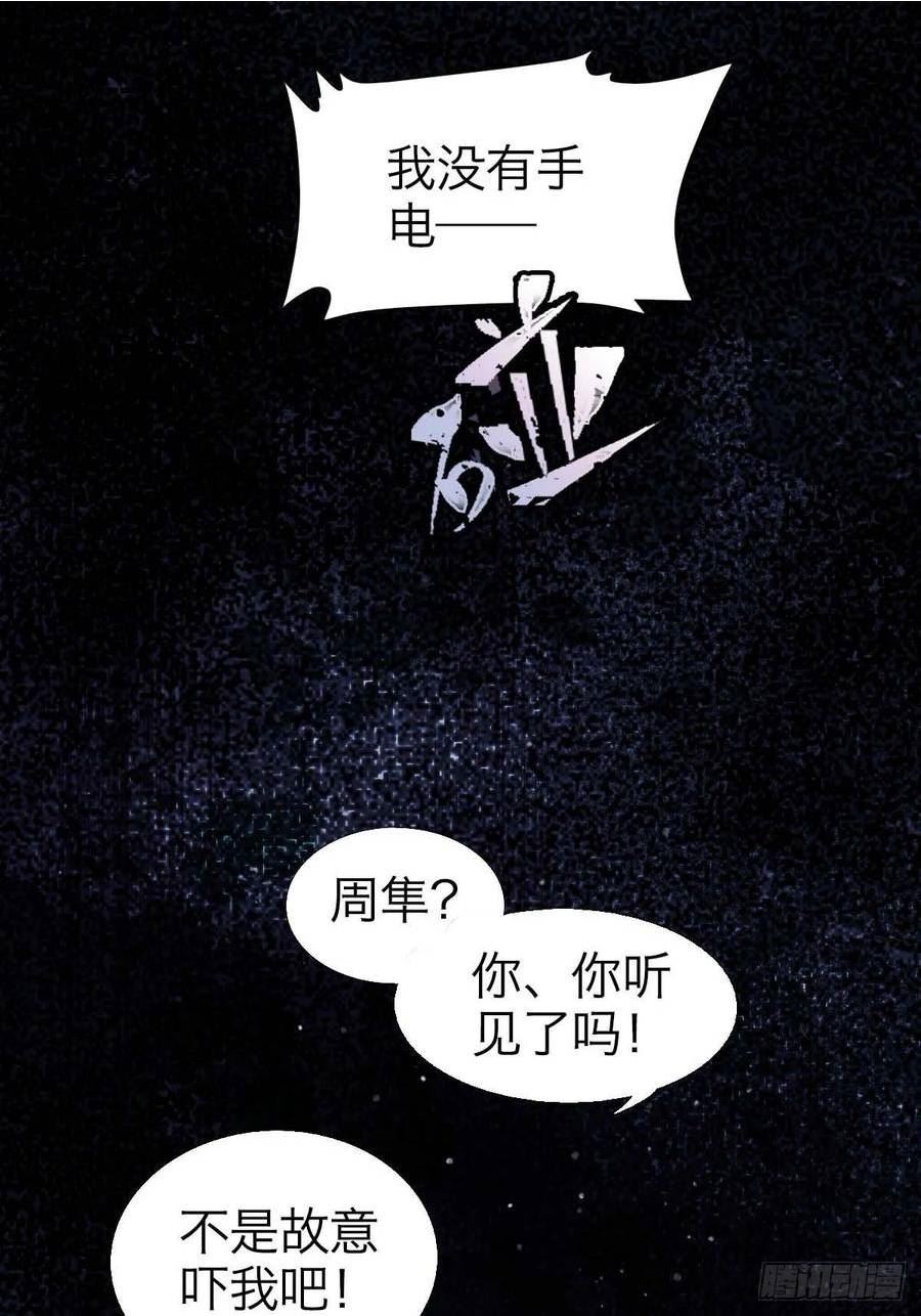 诱变育种漫画,25.恐怖游轮38图