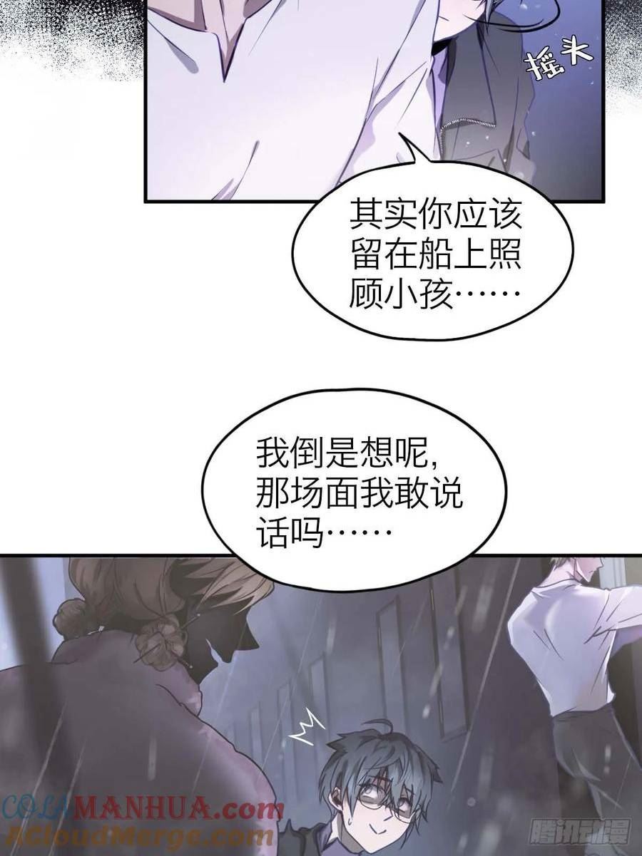 诱变育种漫画,25.恐怖游轮7图