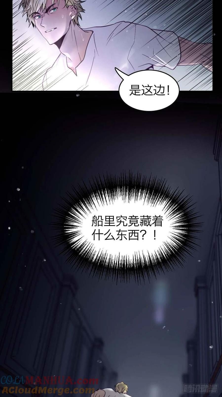 诱变育种漫画,26.斯託克5图