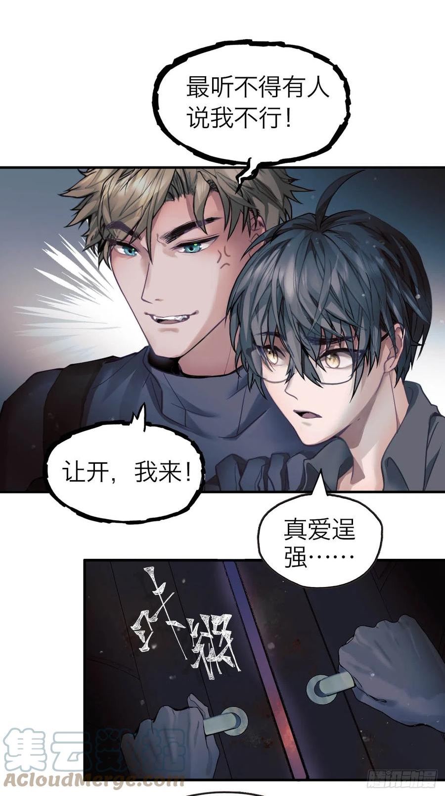 诱变育种漫画,08.捉迷藏27图