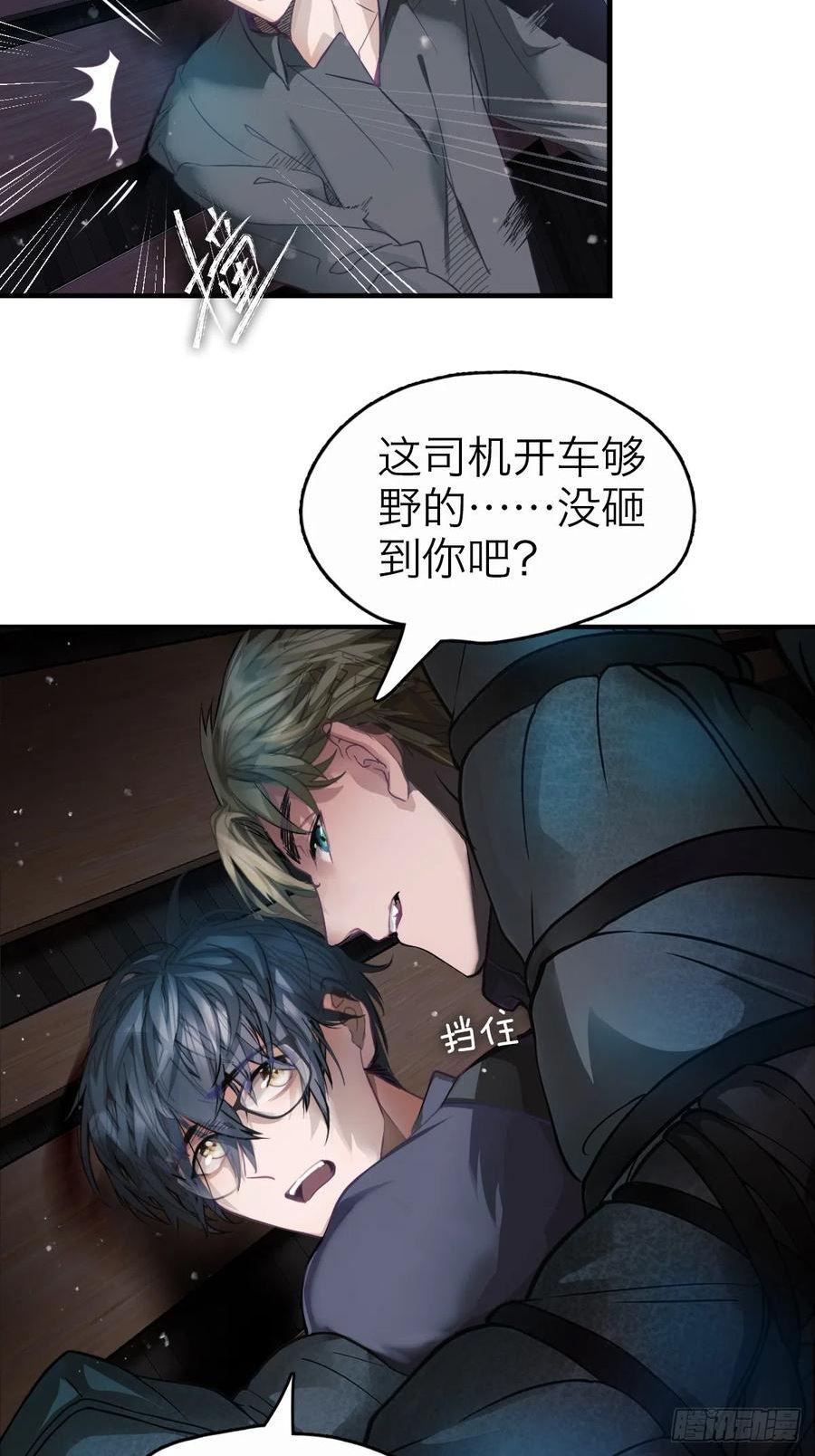 诱变育种漫画,08.捉迷藏8图