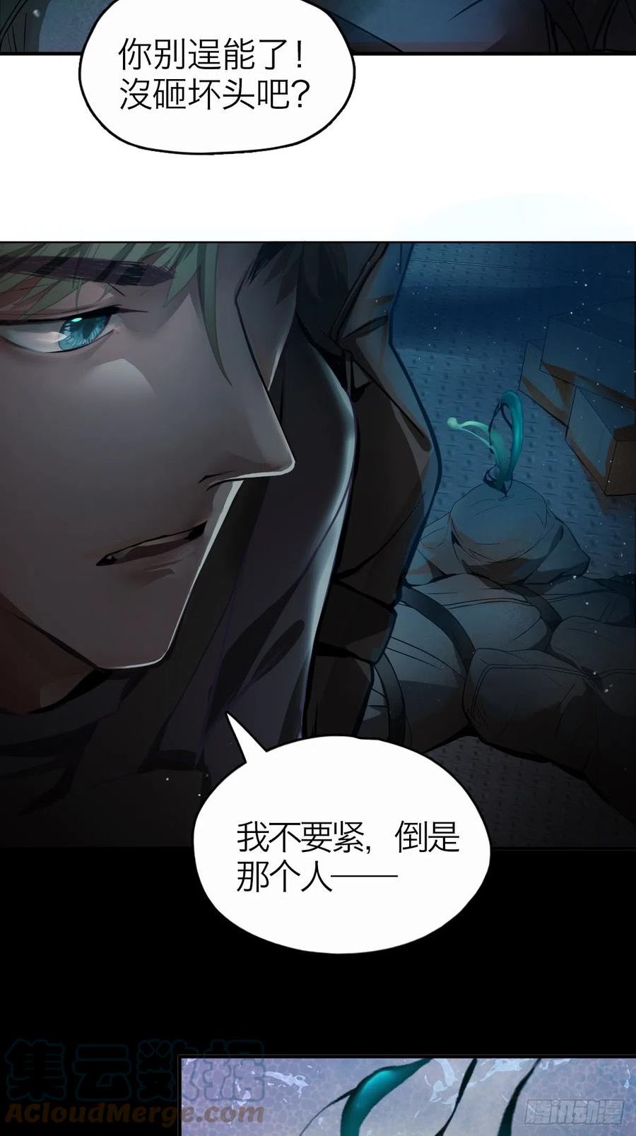 诱变育种漫画,08.捉迷藏9图