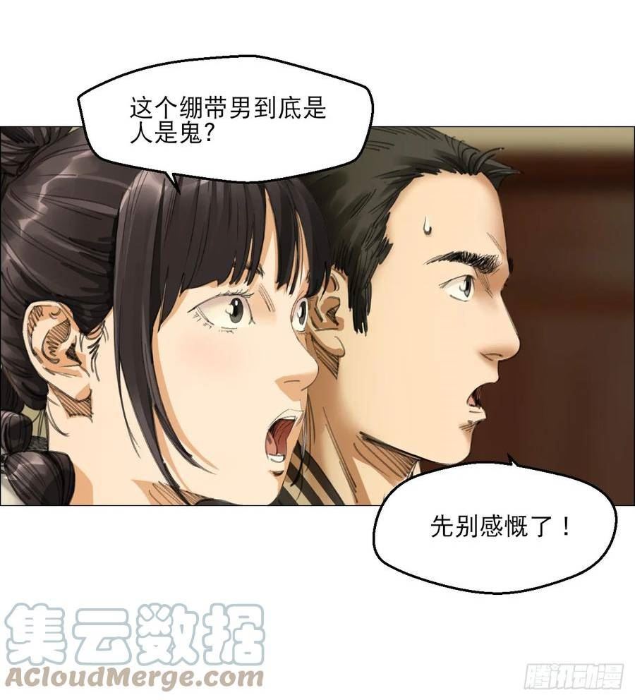 午时三刻漫画,16 犬与鸡23图