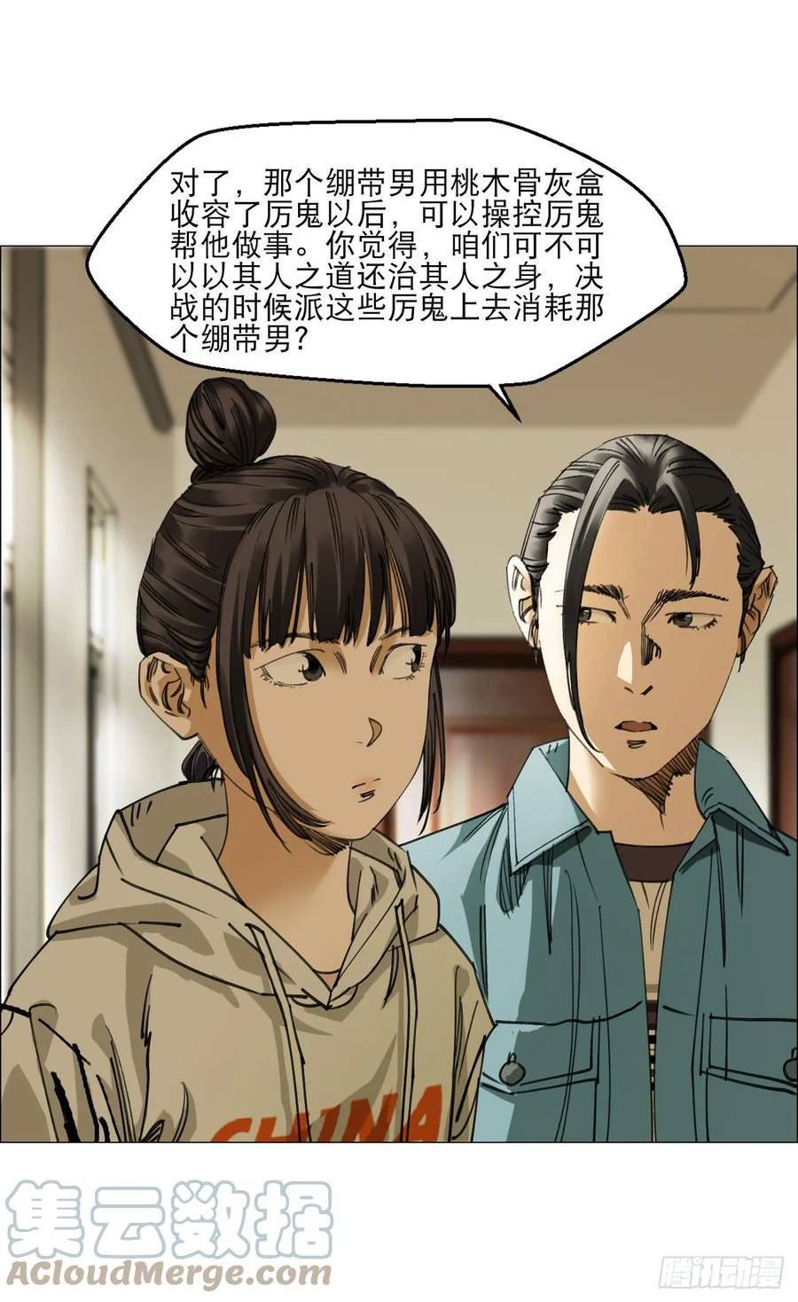 午时三刻漫画,16 犬与鸡5图