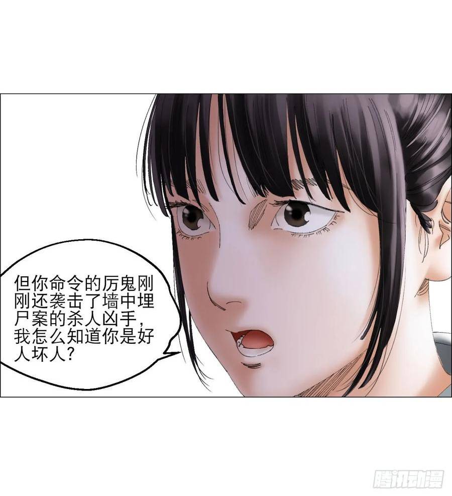 午时三刻漫画,21 放狠话2图