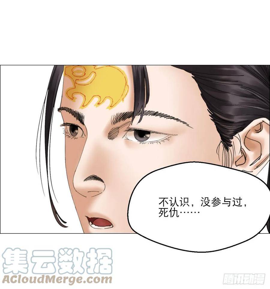 午时三刻漫画,21 放狠话31图