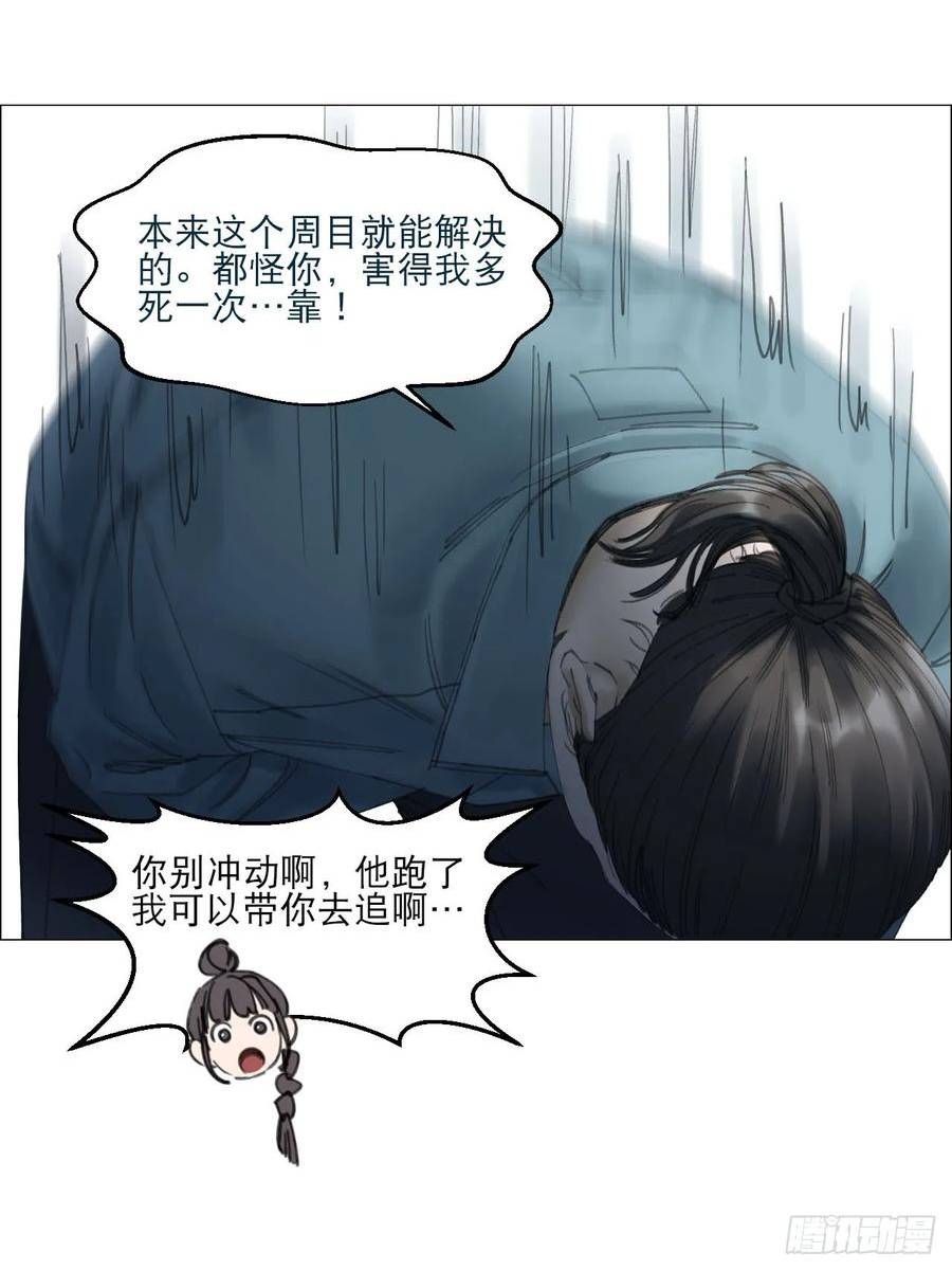 午时三刻漫画,21 放狠话9图