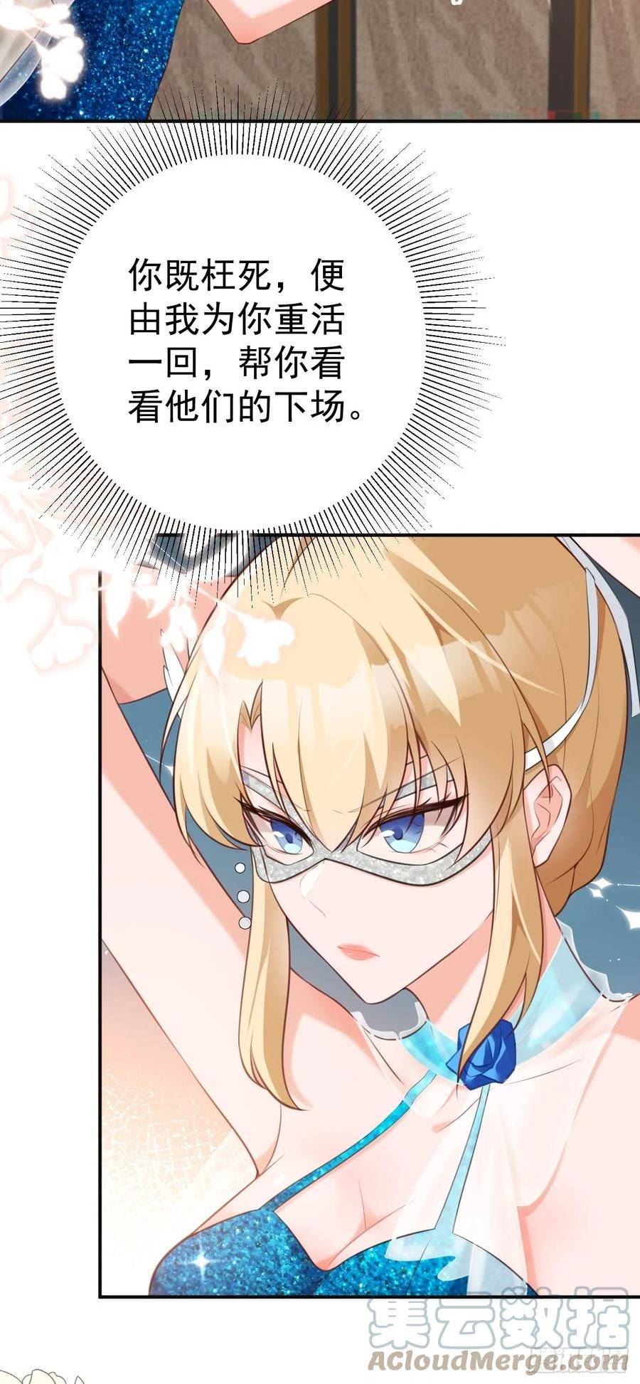 超级绿茶语录漫画,第19话 陷入循环34图