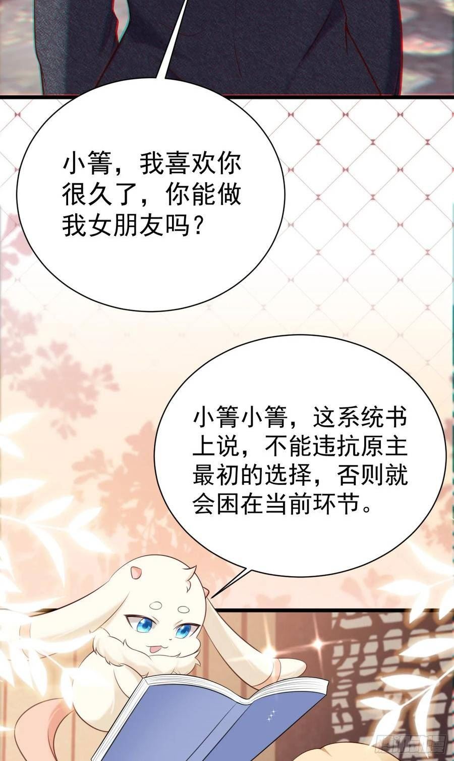 超级绿茶语录漫画,第19话 陷入循环56图