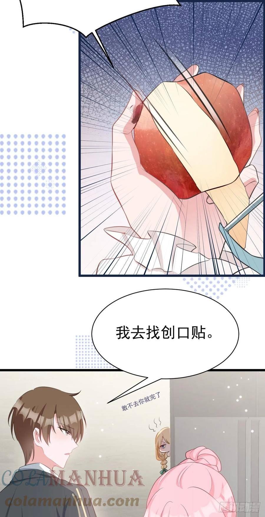 超级绿茶系统漫画免费阅读漫画,第22话 哥哥~人家痛痛23图