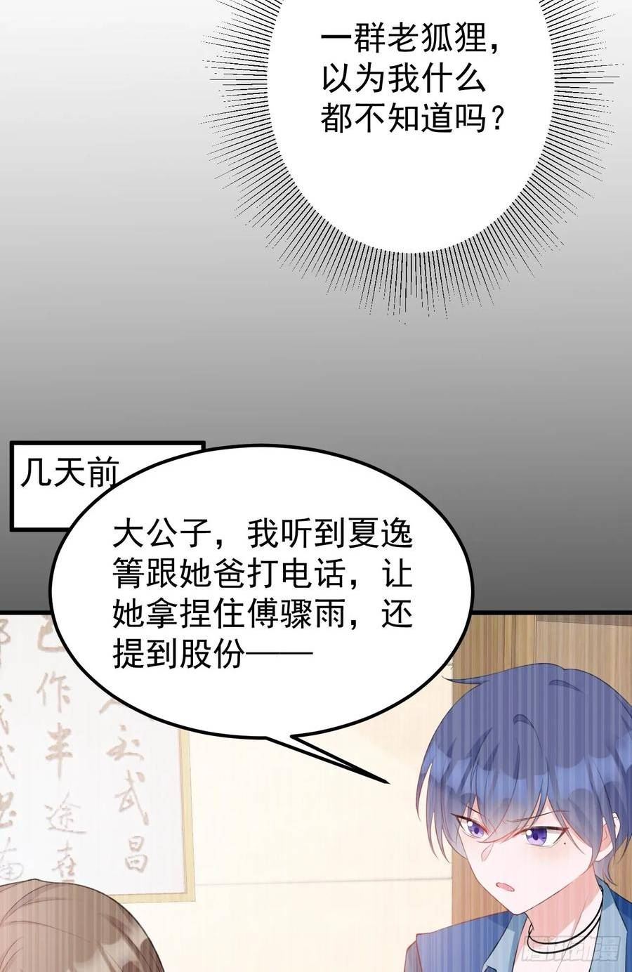 超级绿茶系统漫画小说免费阅读漫画,第24话 手足相残6图