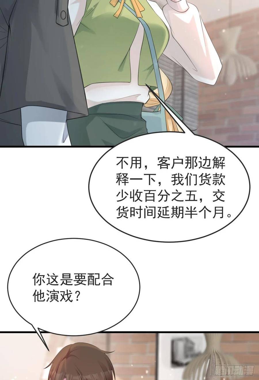 超级绿茶系统在线阅读漫画,第25话 白更的其妙用处14图