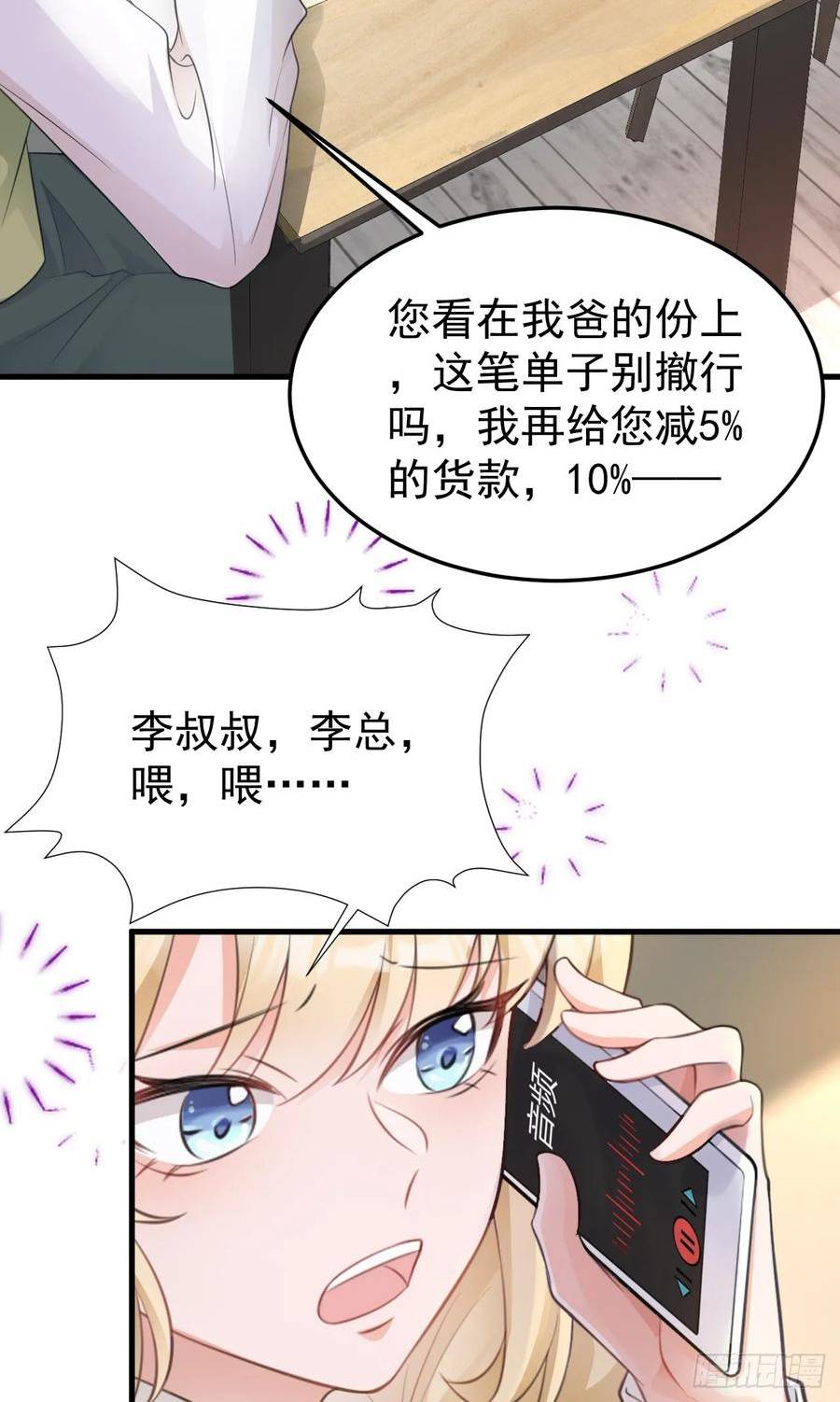 超级绿茶系统在线阅读漫画,第25话 白更的其妙用处23图