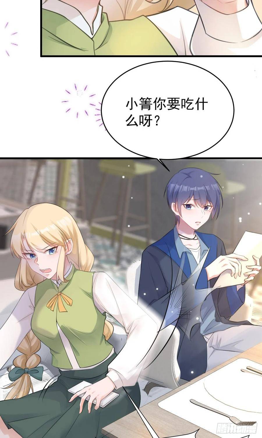 超级绿茶系统在线阅读漫画,第25话 白更的其妙用处24图