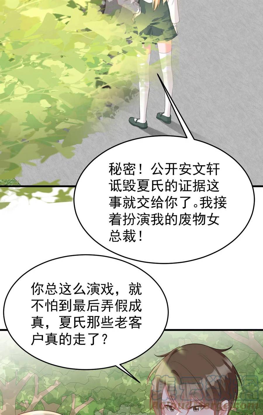 超级绿茶系统在线阅读漫画,第25话 白更的其妙用处58图