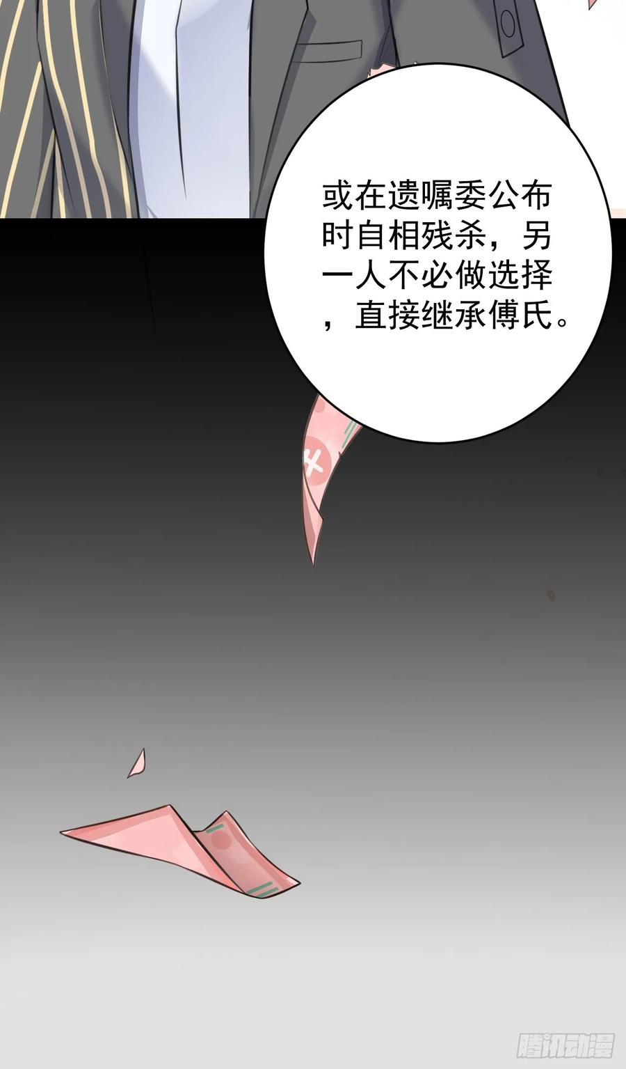 超级绿茶系统第一集漫画,第27话 扭转乾坤15图