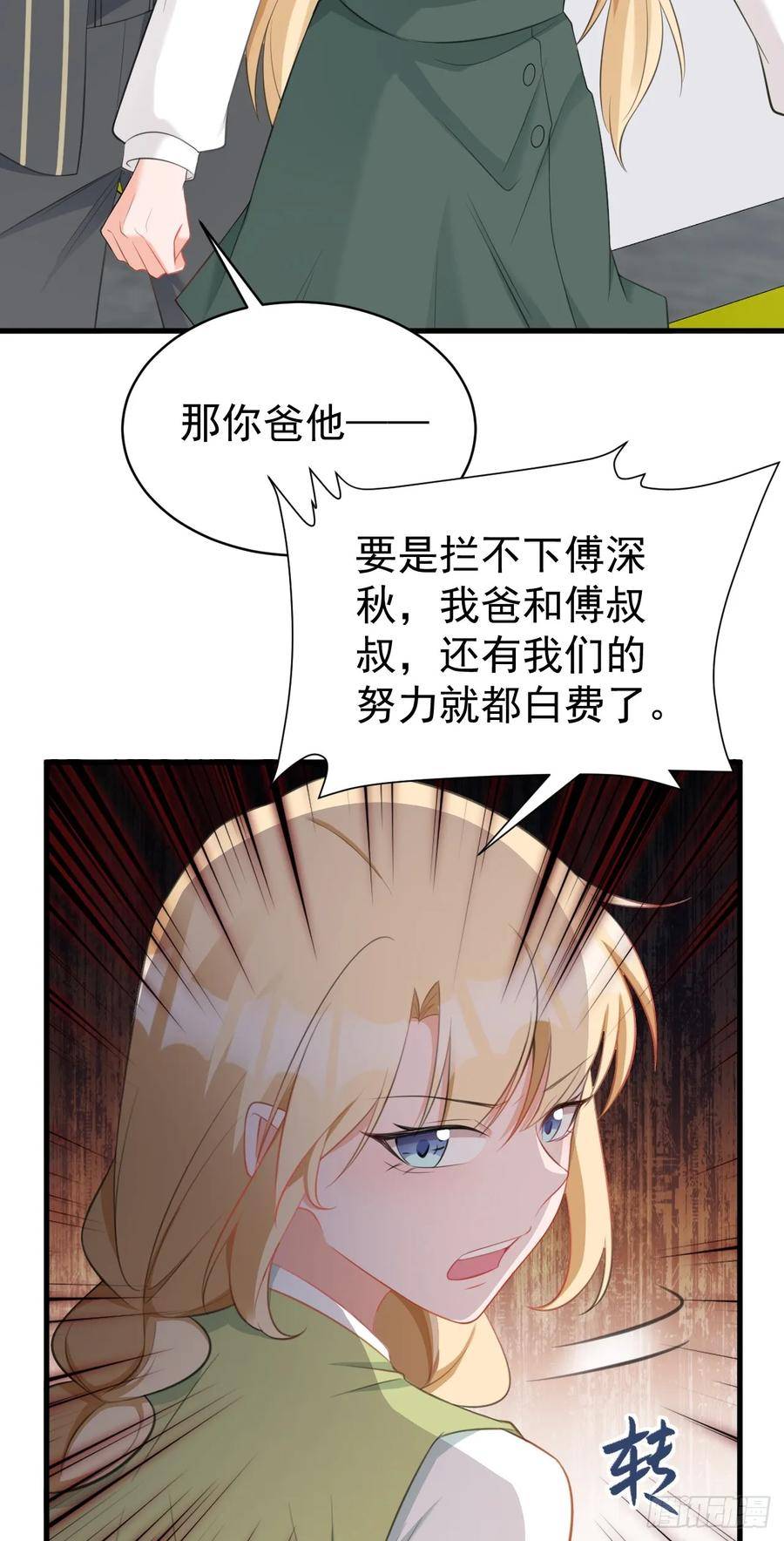 超级绿茶系统第一集漫画,第27话 扭转乾坤20图