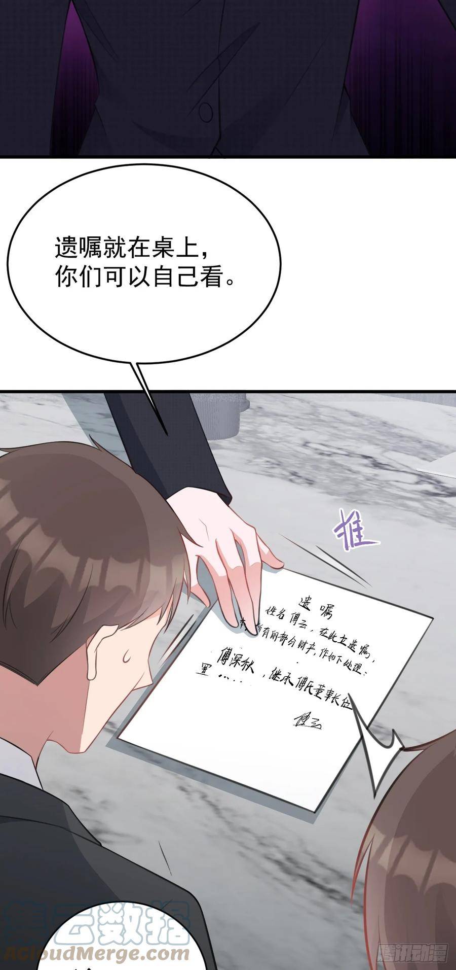 超级绿茶系统第一集漫画,第27话 扭转乾坤25图