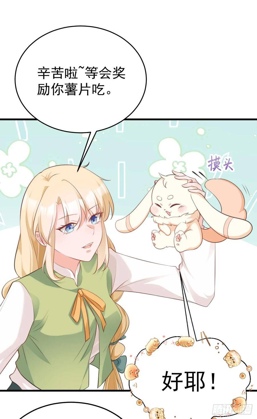 超级绿茶系统第一集漫画,第27话 扭转乾坤66图