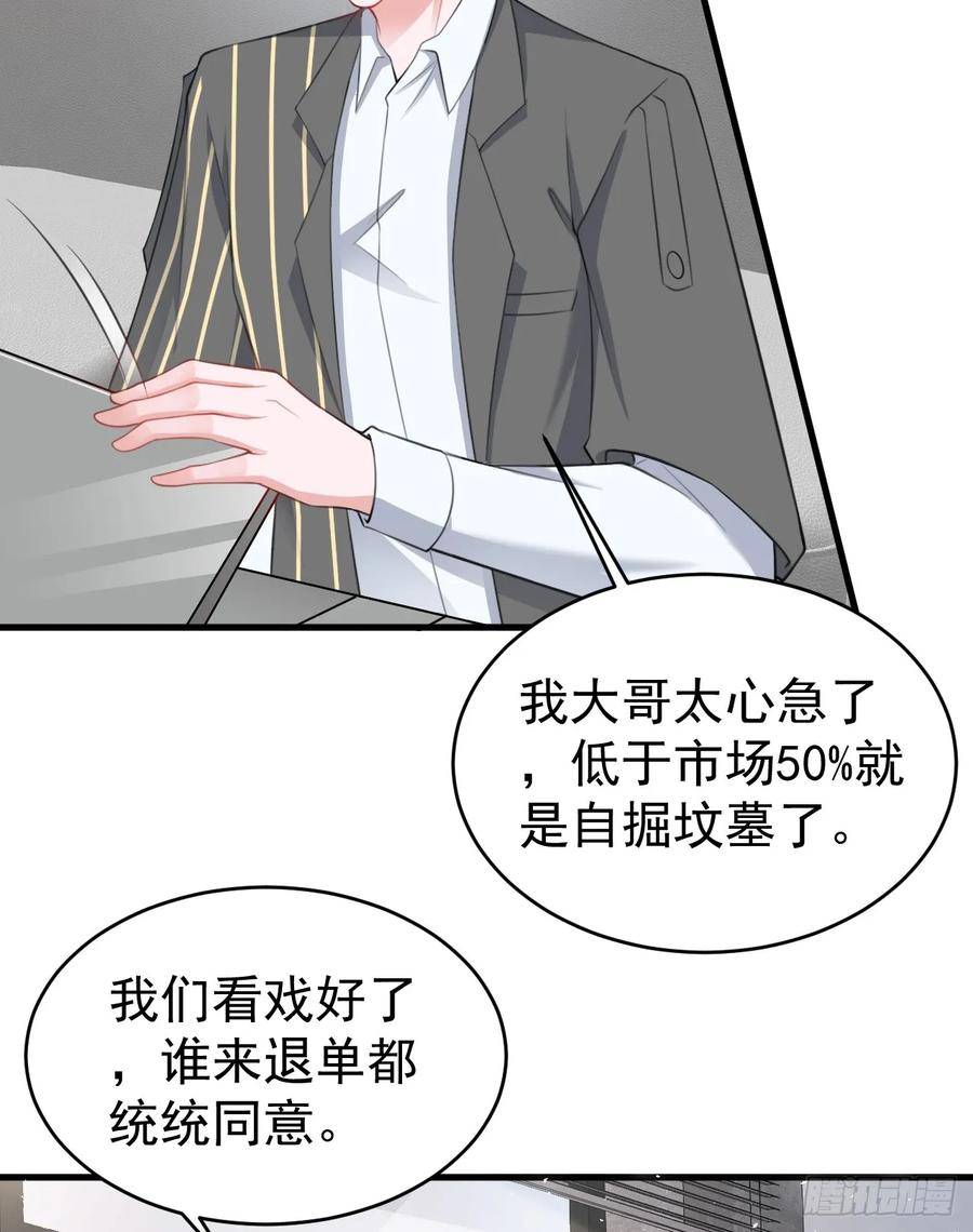 超级绿茶系统第一集漫画,第27话 扭转乾坤77图