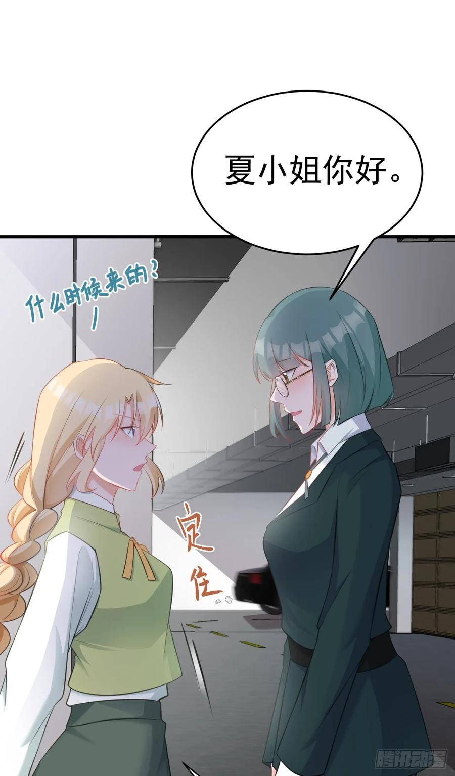 超级绿茶系统第一集漫画,第27话 扭转乾坤8图