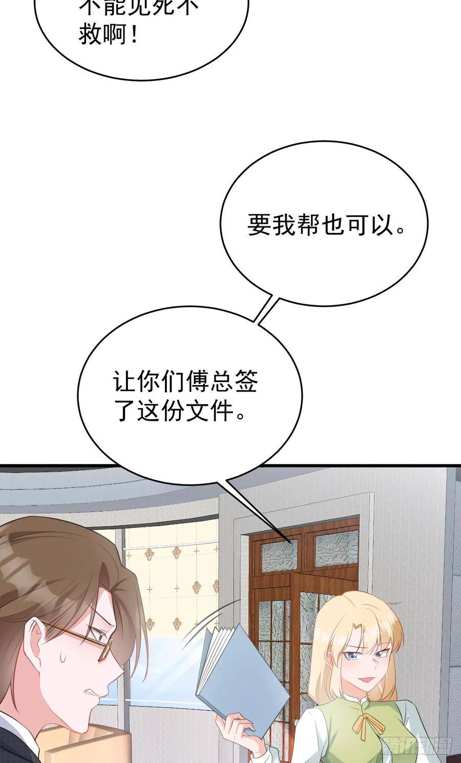 超级绿茶系统漫画免费阅读漫画,第28话 巅峰对决15图