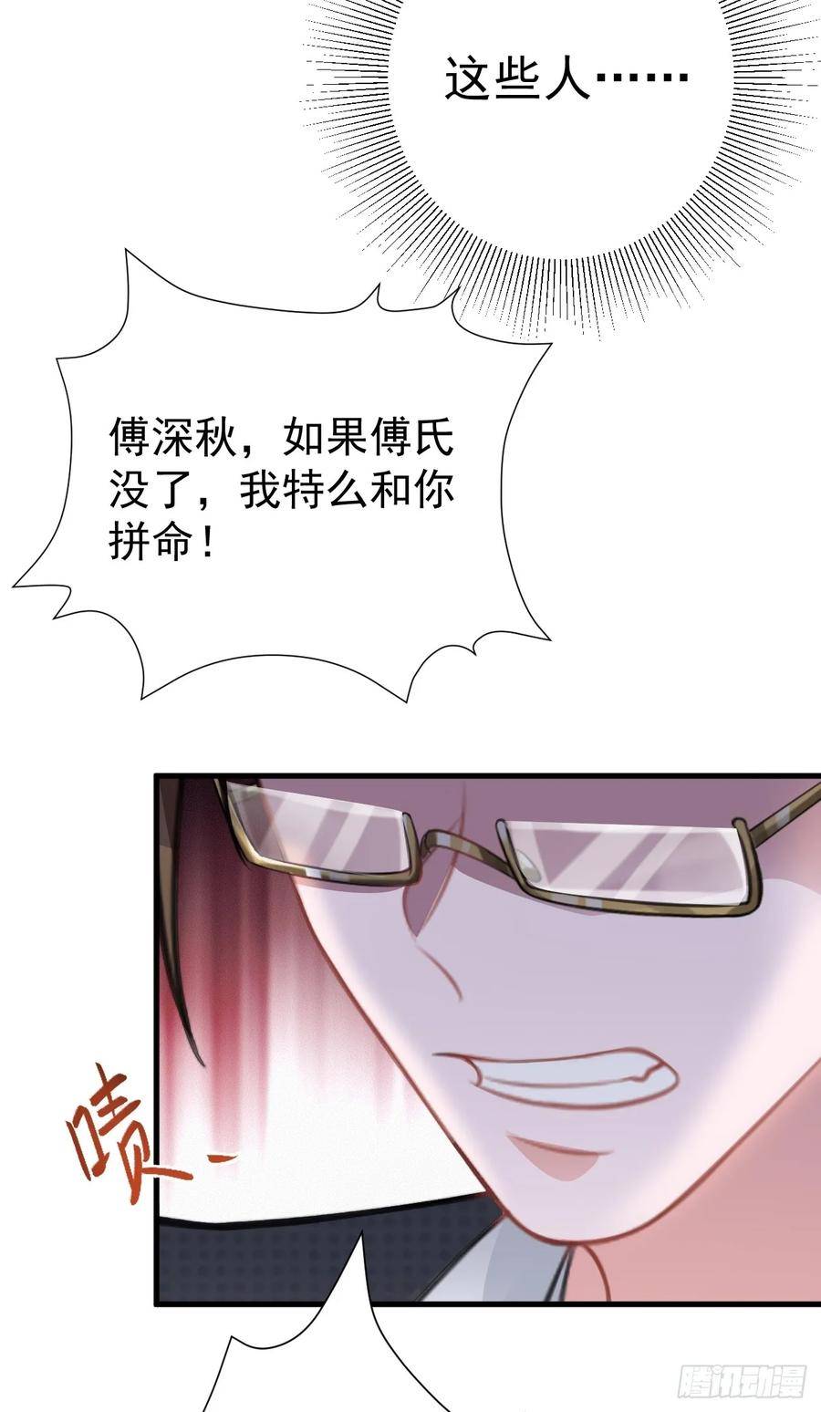 超级绿茶系统漫画免费阅读漫画,第28话 巅峰对决24图