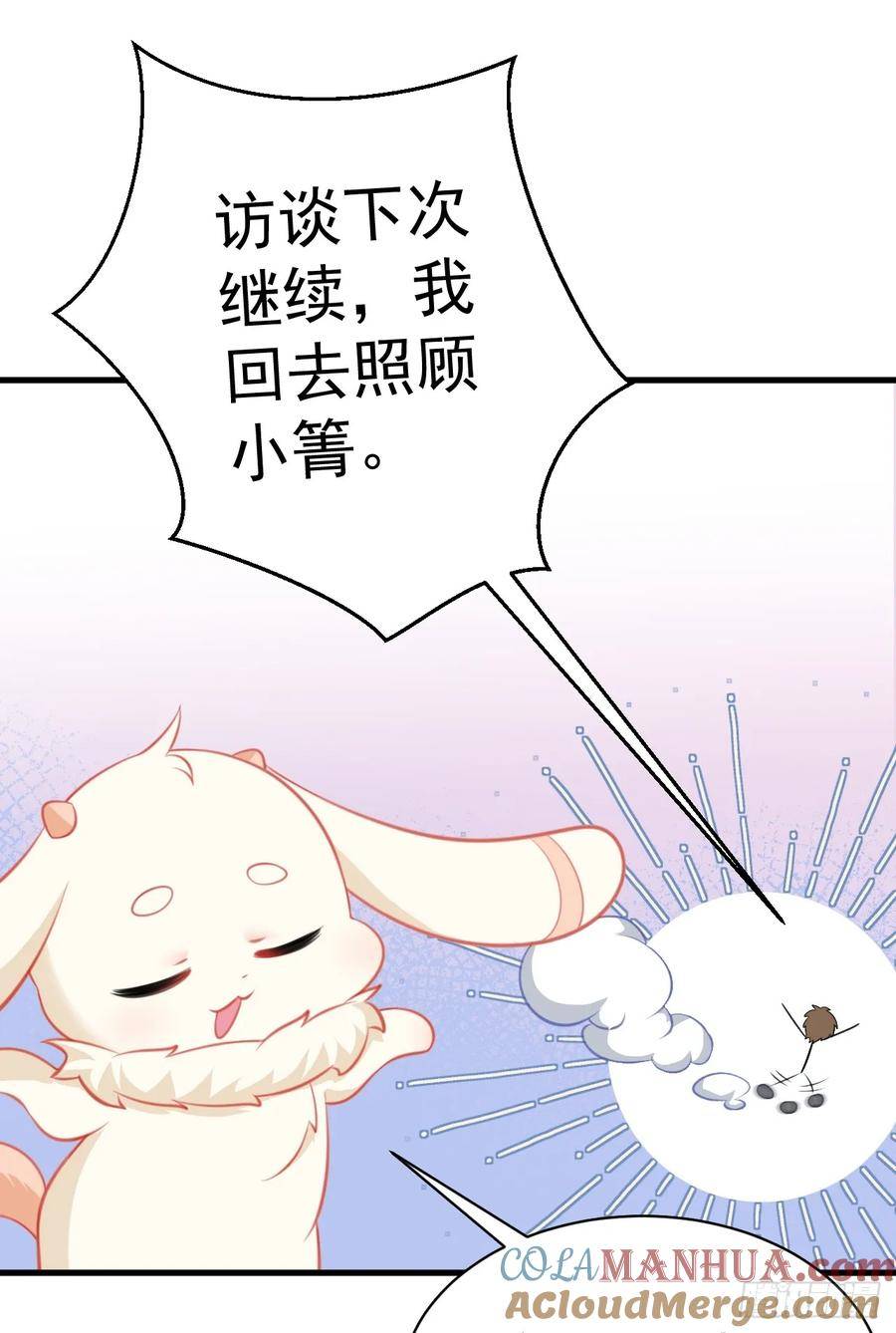 超级绿茶系统漫画免费阅读漫画,第28话 巅峰对决52图