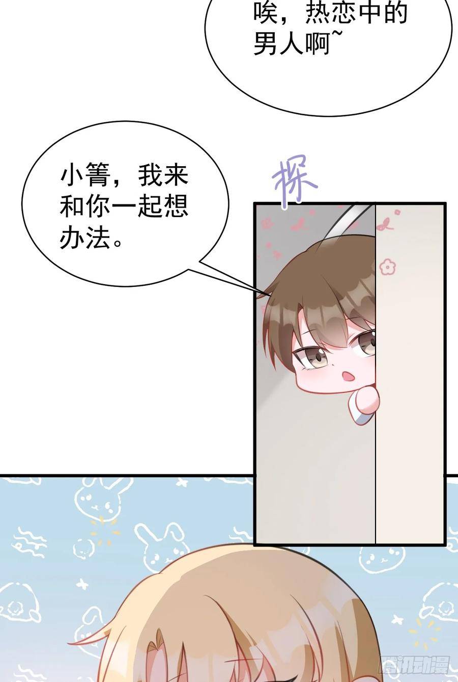 超级绿茶系统漫画免费阅读漫画,第28话 巅峰对决53图