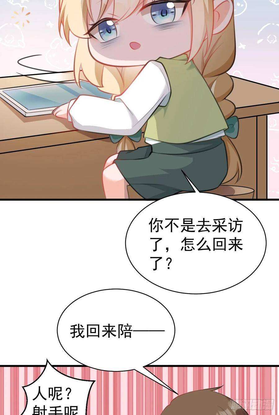 超级绿茶系统漫画免费阅读漫画,第28话 巅峰对决54图