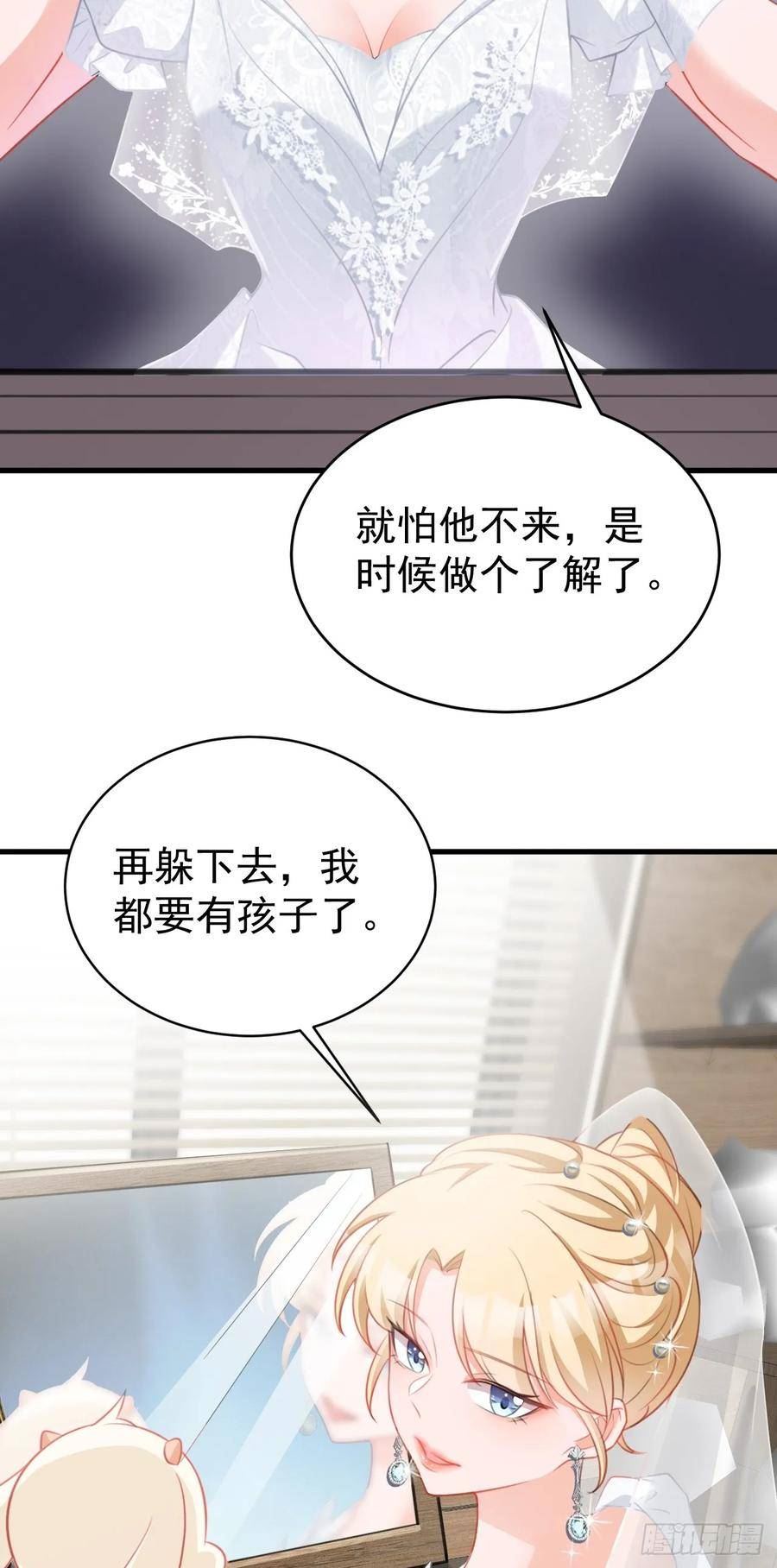 超级绿茶系统全集漫画,第29话 真假新娘8图