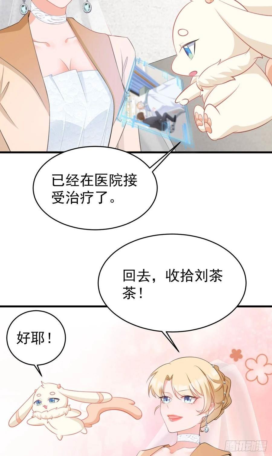 超级绿化工程漫画,第30话 无限虐渣男26图