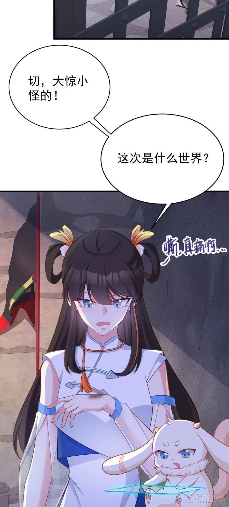 超级绿茶系统在线阅读漫画,第31话 上来就虐你18图