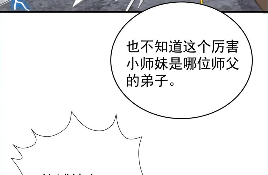 超级绿茶系统第一集漫画,第32话 猫戏老鼠！131图