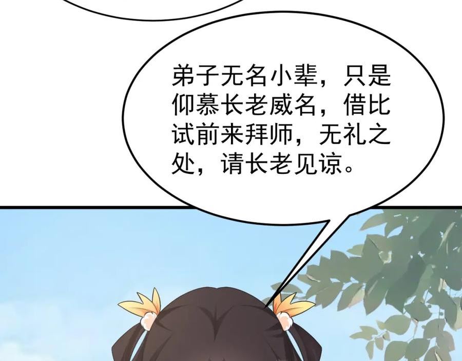 超级绿茶系统漫画免费阅读漫画,第33话 护短的师尊10图