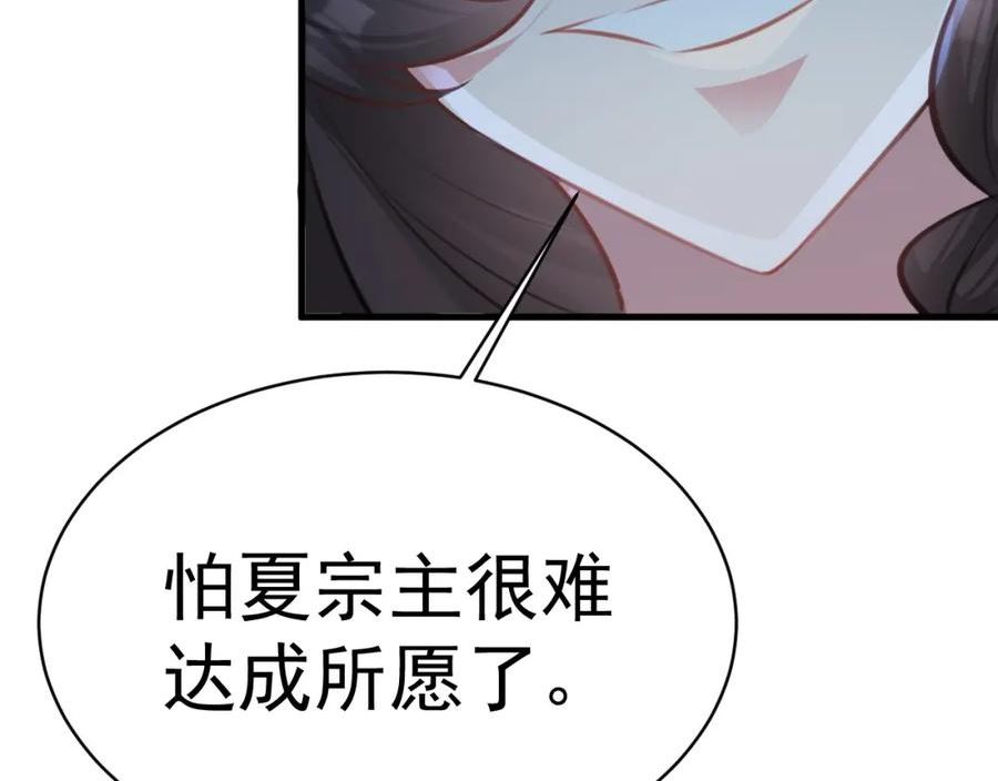 超级绿茶系统漫画免费阅读漫画,第33话 护短的师尊126图