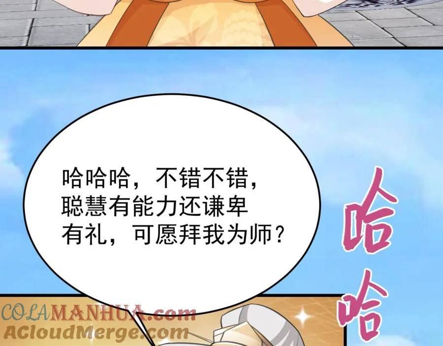 超级绿茶系统漫画免费阅读漫画,第33话 护短的师尊13图