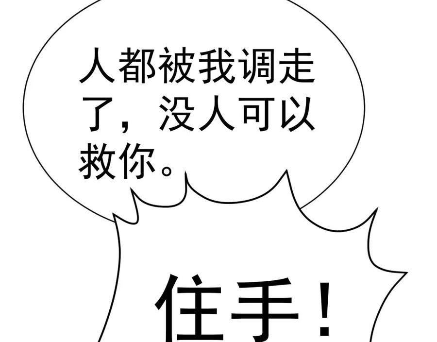 超级绿茶系统漫画免费阅读漫画,第33话 护短的师尊130图