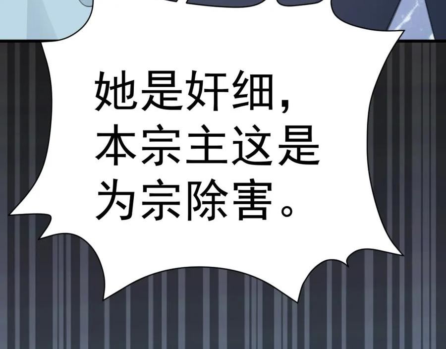 超级绿茶系统漫画免费阅读漫画,第33话 护短的师尊144图