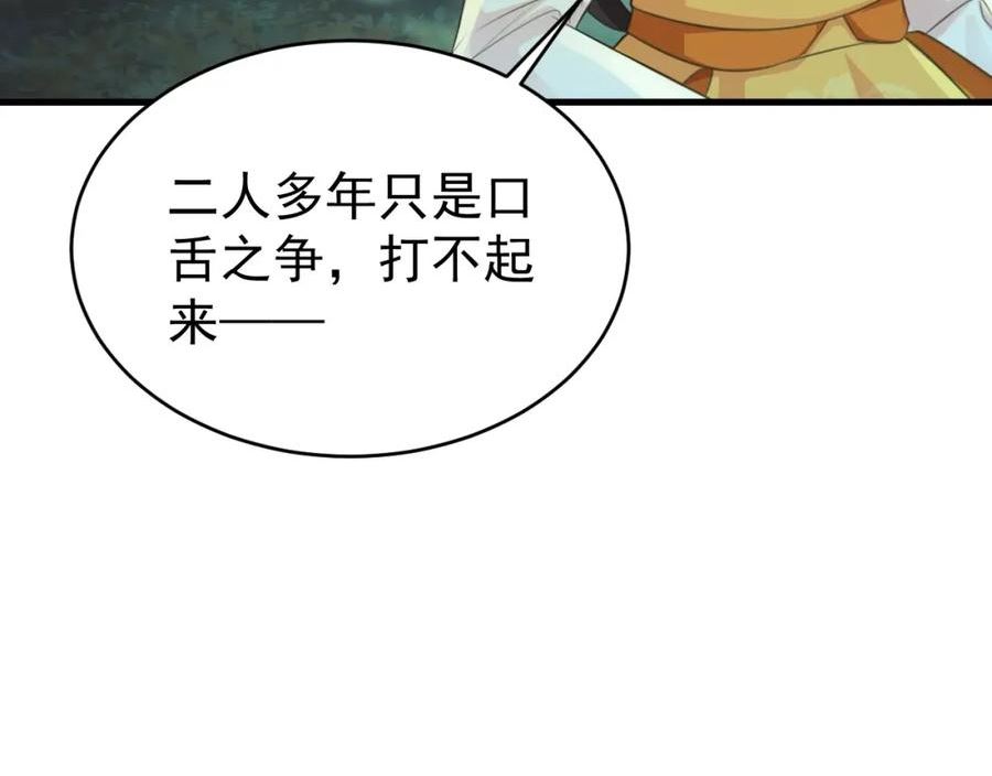 超级绿茶系统漫画免费阅读漫画,第33话 护短的师尊156图