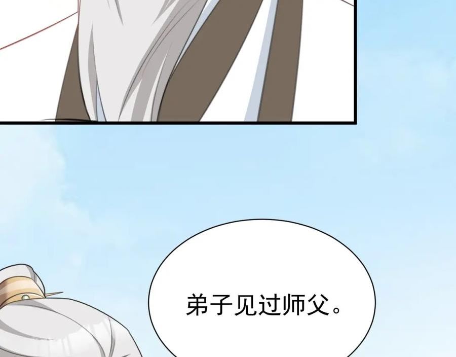 超级绿茶系统漫画免费阅读漫画,第33话 护短的师尊16图