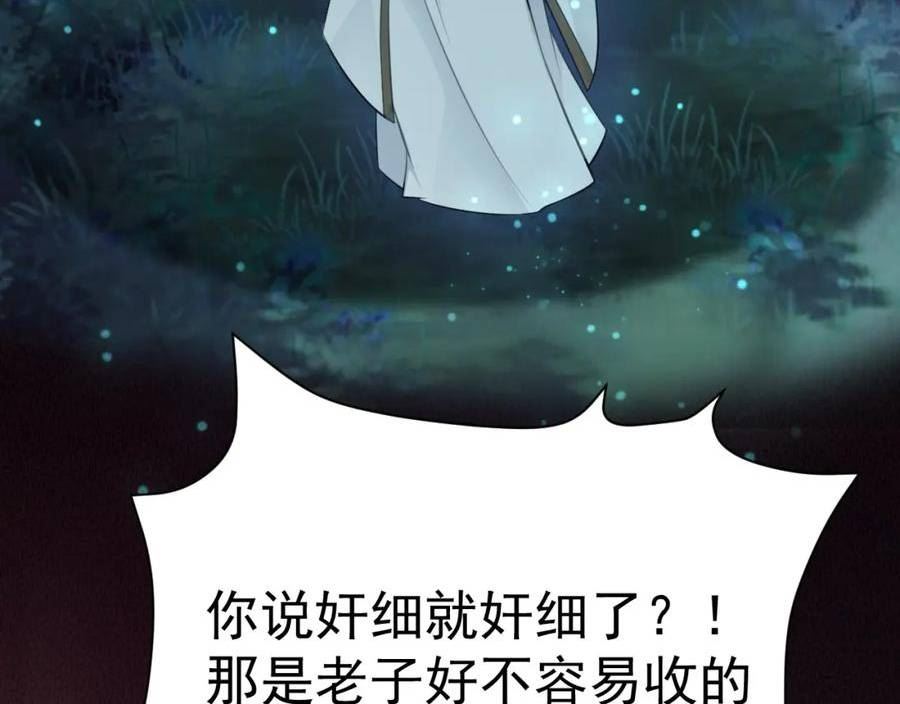 超级绿茶系统漫画免费阅读漫画,第33话 护短的师尊164图