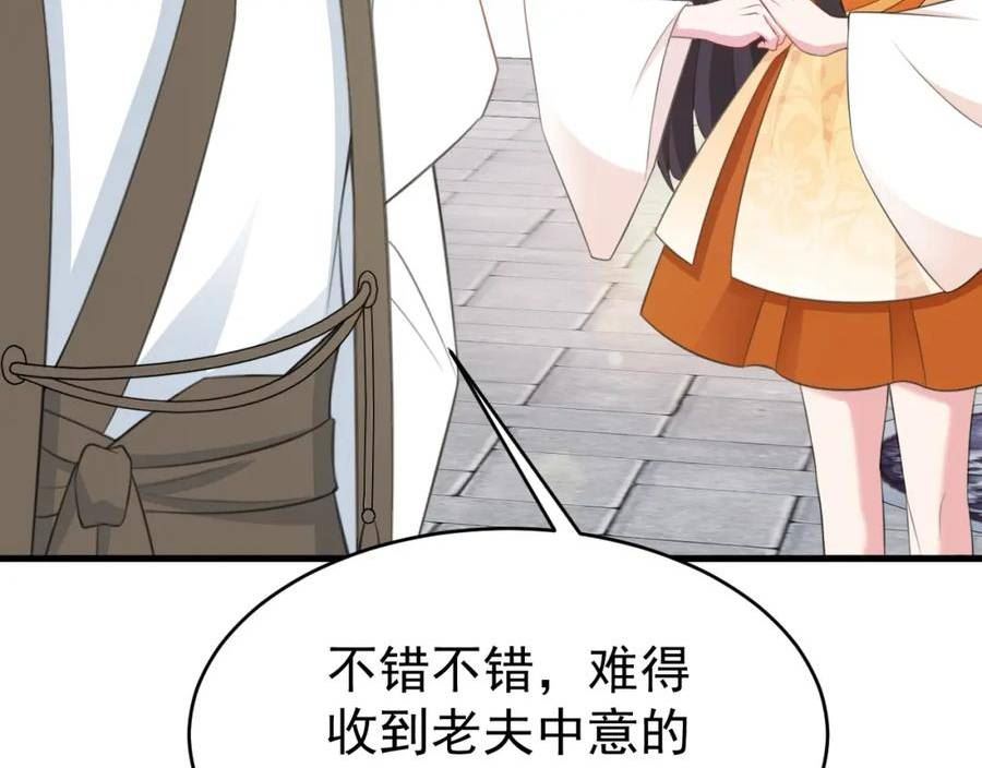 超级绿茶系统漫画免费阅读漫画,第33话 护短的师尊19图