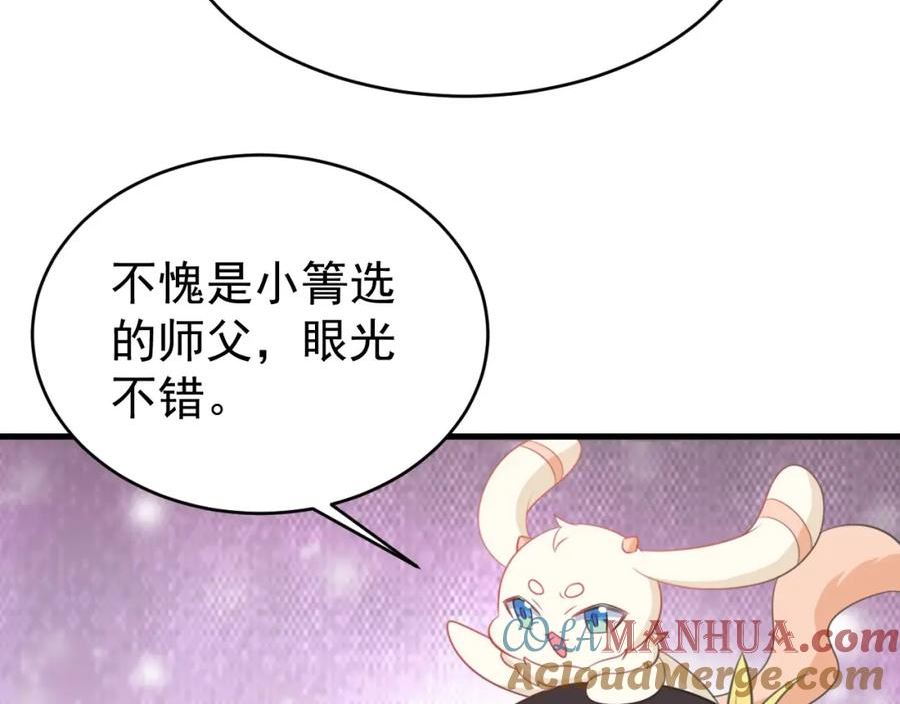 超级绿茶系统漫画免费阅读漫画,第33话 护短的师尊21图