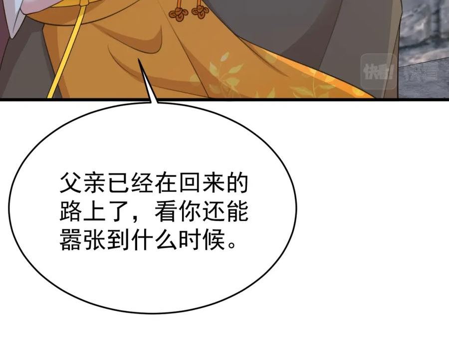 超级绿茶系统漫画免费阅读漫画,第33话 护短的师尊28图