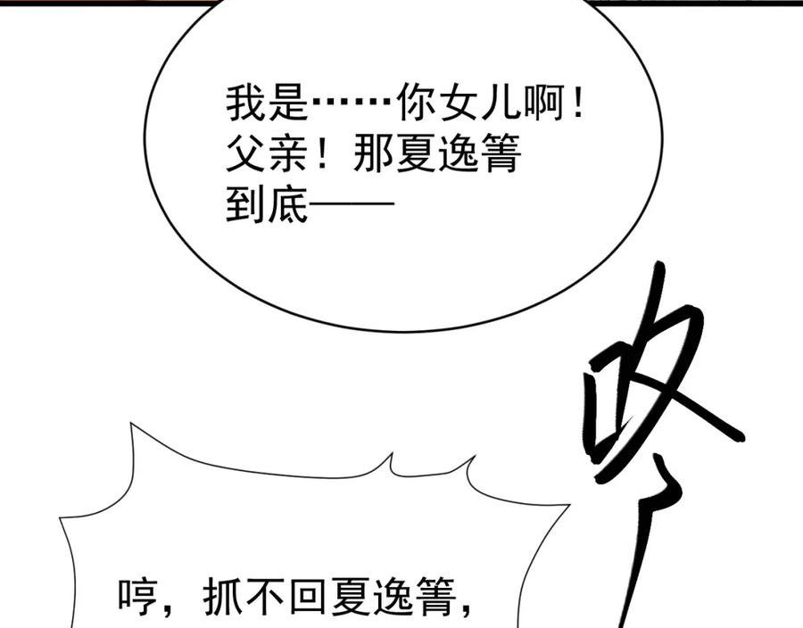 超级绿茶系统漫画免费阅读漫画,第33话 护短的师尊50图