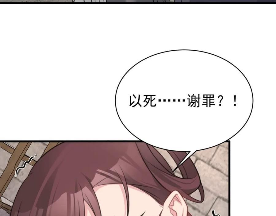 超级绿茶系统漫画免费阅读漫画,第33话 护短的师尊55图