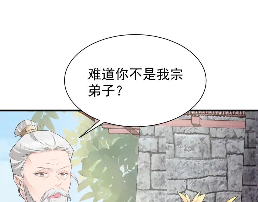 超级绿茶系统漫画免费阅读漫画,第33话 护短的师尊6图