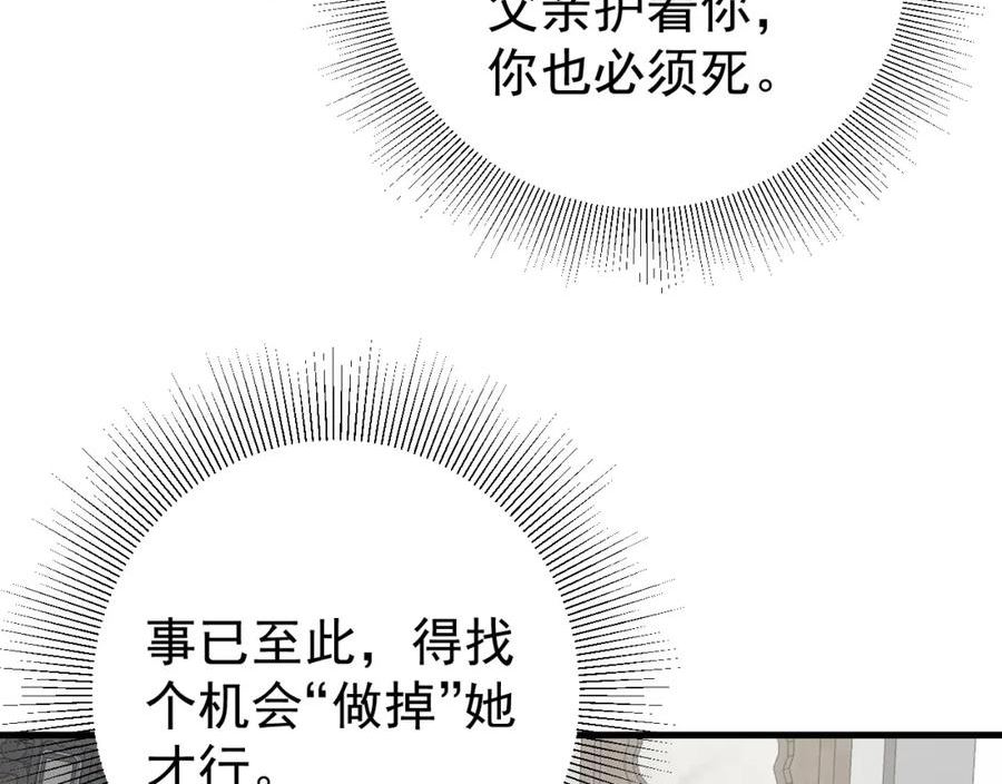 超级绿茶系统漫画免费阅读漫画,第33话 护短的师尊62图